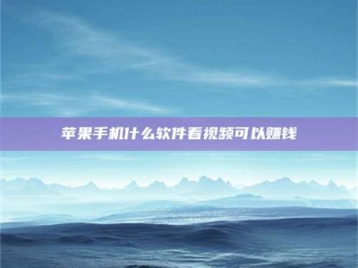 邵阳5个最好的找兼职家教渠道，拿到成都兼职家教吧！