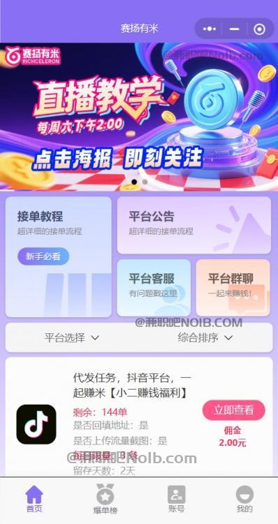 邵阳【赛扬有米】宝妈学生居家线上视频代发兼职平台，0撸赚米项目 第2张