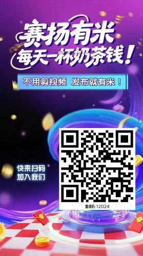 邵阳【赛扬有米】宝妈学生居家线上视频代发兼职平台，0撸赚米项目 第4张